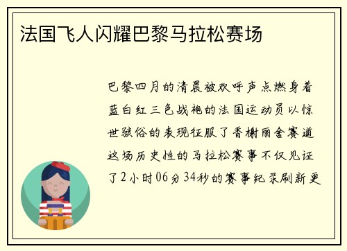 法国飞人闪耀巴黎马拉松赛场